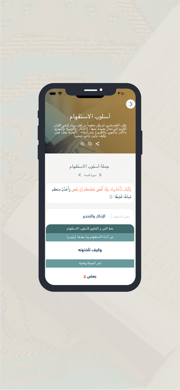 Tangheem Al Quran screenshot 5